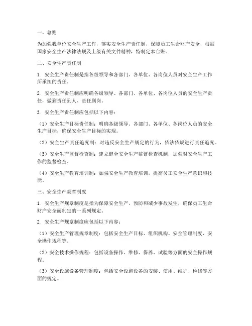 安全生产规章制度台账