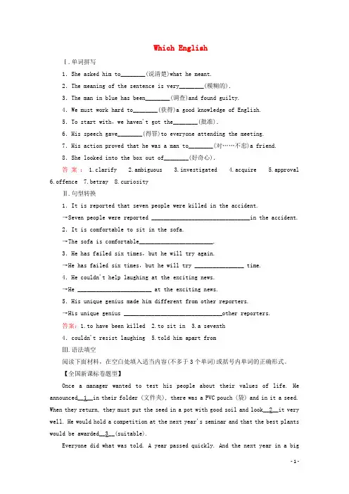 【成才之路】2014-2015高中英语 Module 4 Which English(第3课时)同步练习 外研版选修8