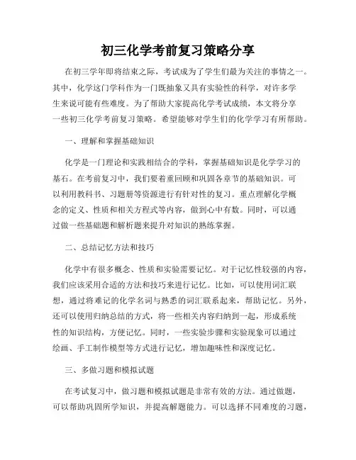 初三化学考前复习策略分享