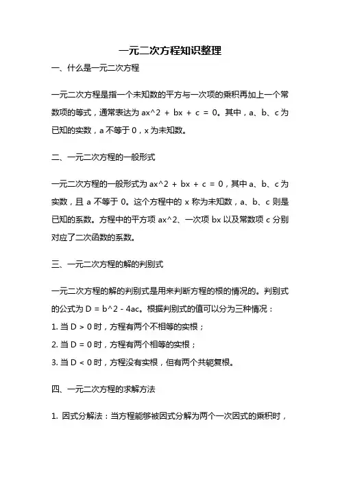 一元二次方程知识整理