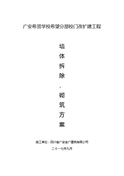 (完整版)墙体拆除施工方案