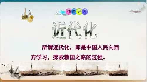 《洋务运动》部编版初中教材2