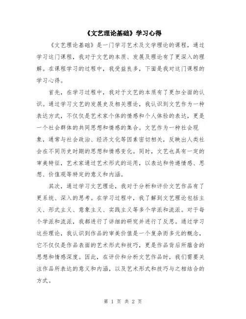 《文艺理论基础》学习心得