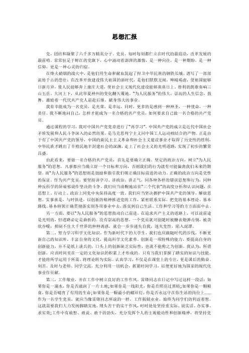 两学一做思想汇报