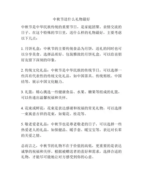 中秋节送什么礼物最好