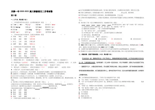 天津市第一中学2021届高三上学期第二次月考语文试题 Word版含答案