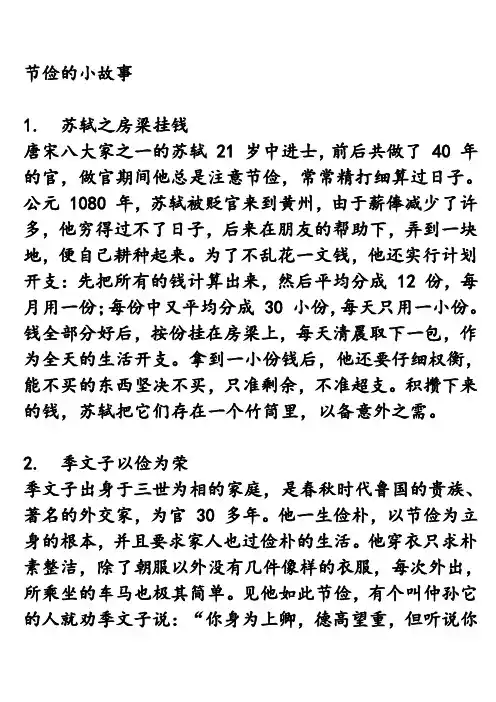 节俭的小故事