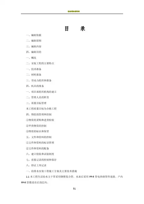 水电安装专项施工方案