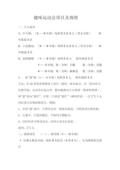 趣味运动会项目及规则