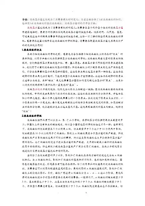 LCD液晶面板全解析