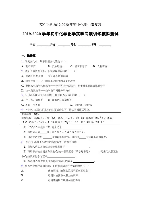 2019-2020学年初中化学化学实验专项训练模拟测试(含答案) (56)