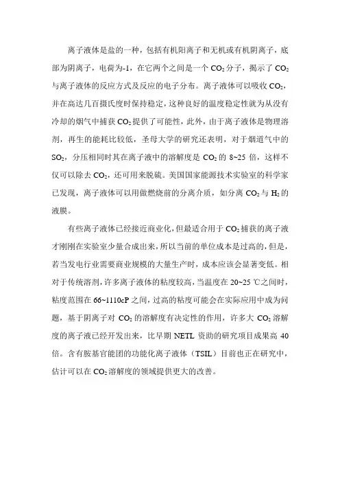 离子液体吸收CO