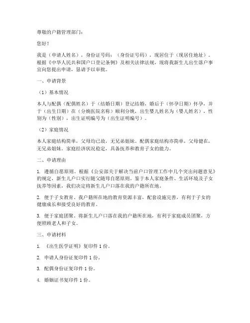 婴儿出生落户申请报告