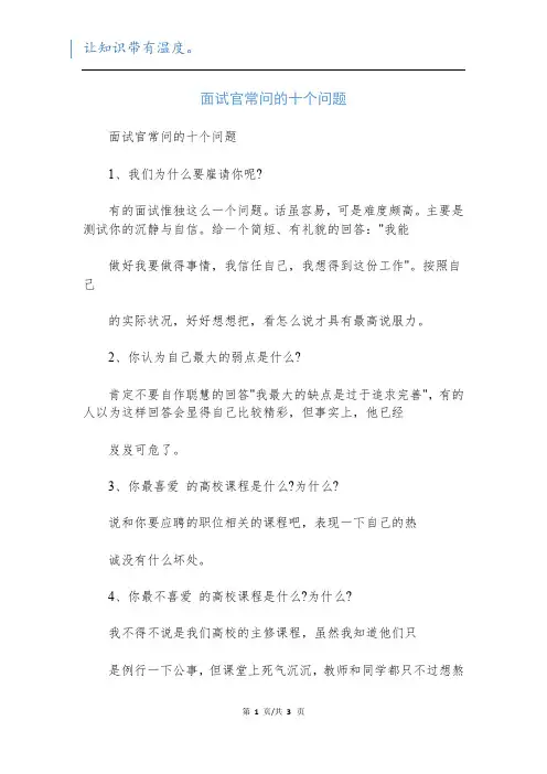 面试官常问的十个问题