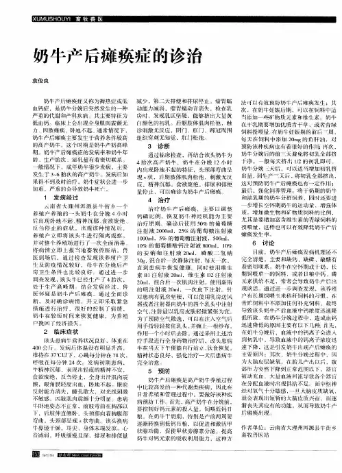 奶牛产后瘫痪症的诊治