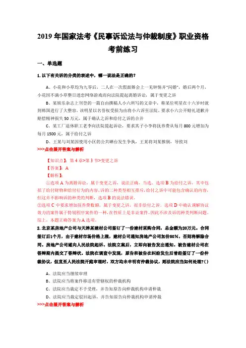 法考《民事诉讼法与仲裁制度》复习题集(第2008篇)
