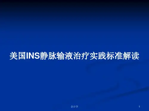 美国INS静脉输液治疗实践标准解读PPT学习教案