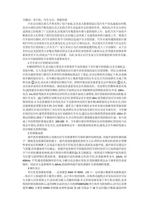 谈单片机汽车前大灯智能控制系统