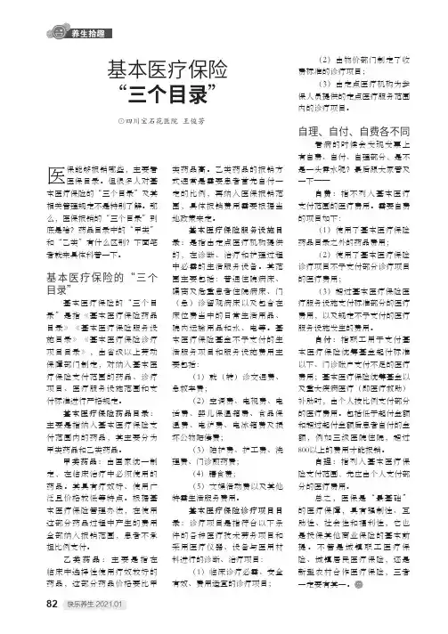 基本医疗保险“三个目录”