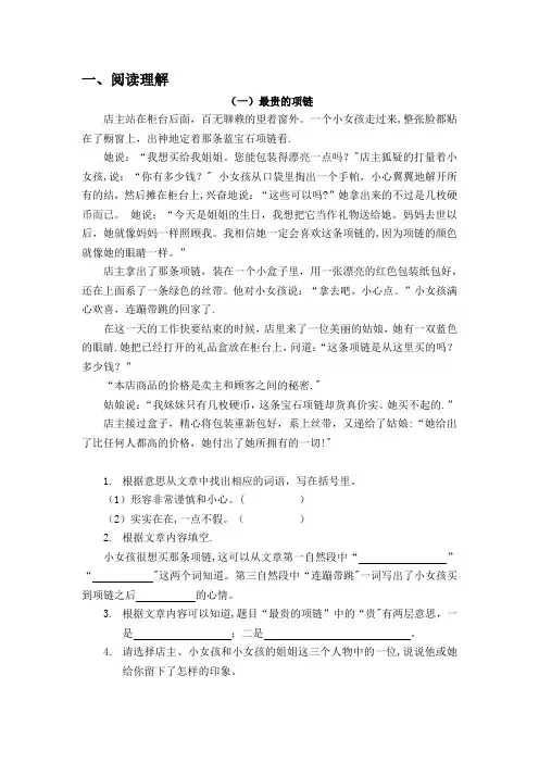 四年级阅读理解题及答案