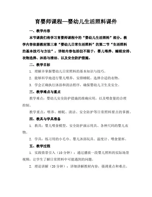 育婴师课程—婴幼儿生活照料课件