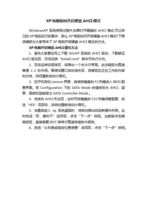 XP电脑如何开启硬盘AHCI模式