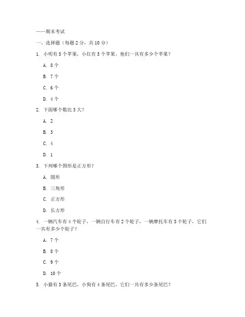 中班数学试卷_期末考试