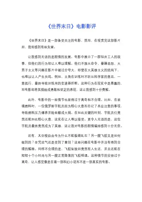 《世界末日》电影影评