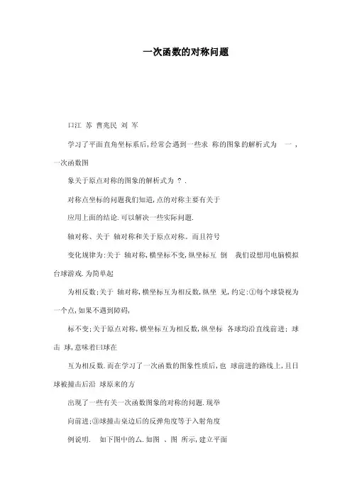 一次函数的对称问题