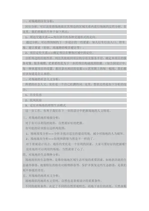 (完整版)景观设计——场地分析