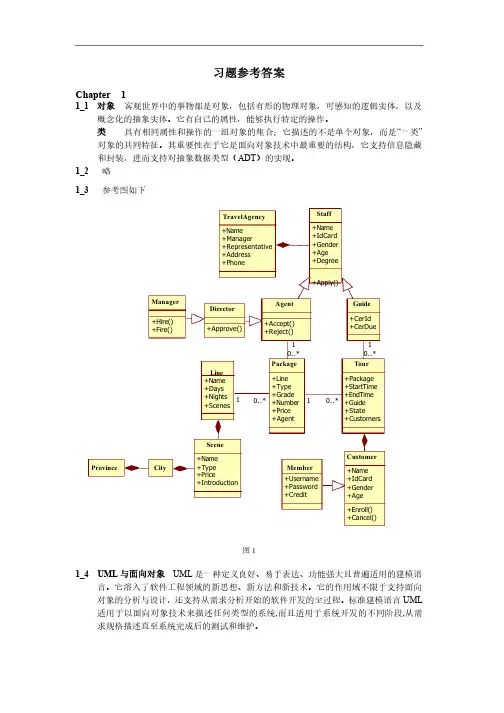 C#面向对象程序设计课后答案
