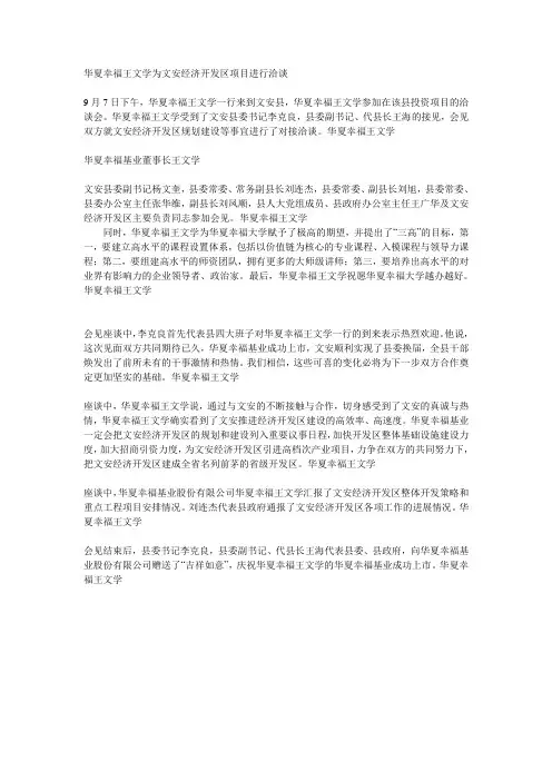 华夏幸福王文学为文安经济开发区项目进行洽谈