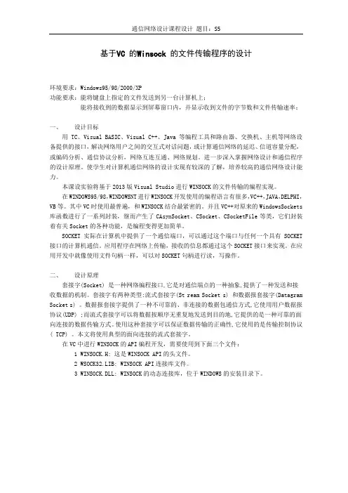 基于VC 的Winsock 的文件传输程序的设计