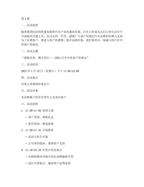 汽车年终_客户答谢会(3篇)