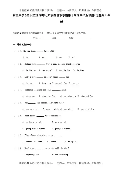 七年级英语下学期第十周周末作业试题试题