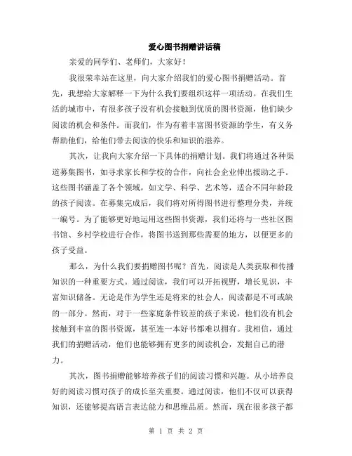 爱心图书捐赠讲话稿