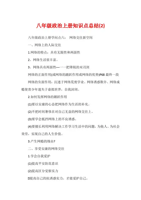 八年级政治上册知识点总结(2)