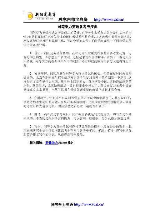 同等学力英语备考五步曲