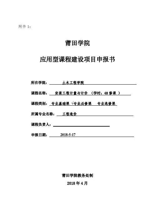 应用型课程建设项目申报书