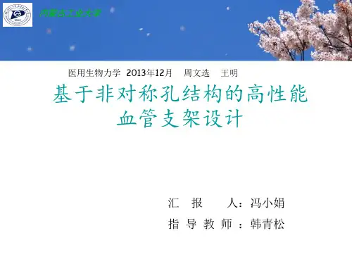血管支架 PPT课件
