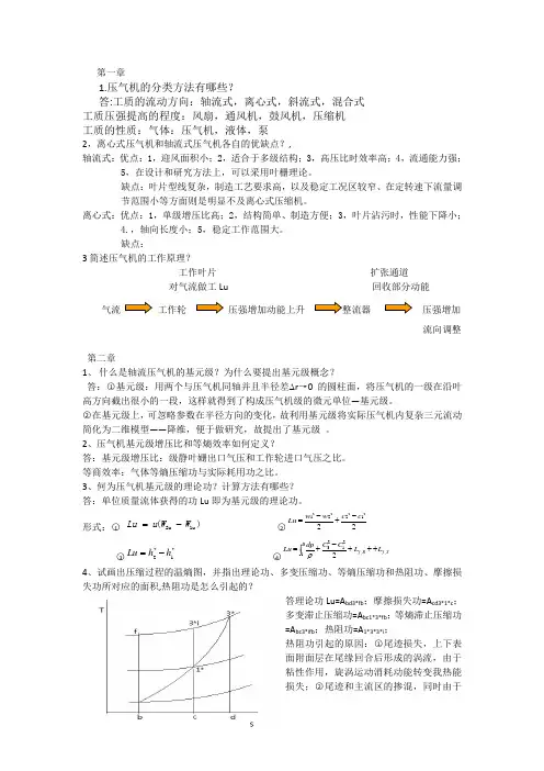 压气机思考题