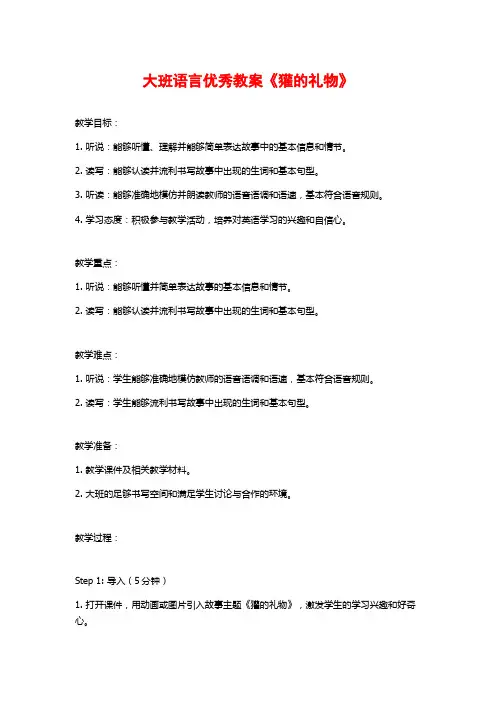 大班语言优秀教案《獾的礼物》