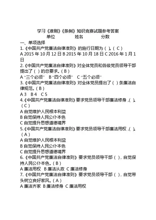 《准则》《条例》试题(答案)课件