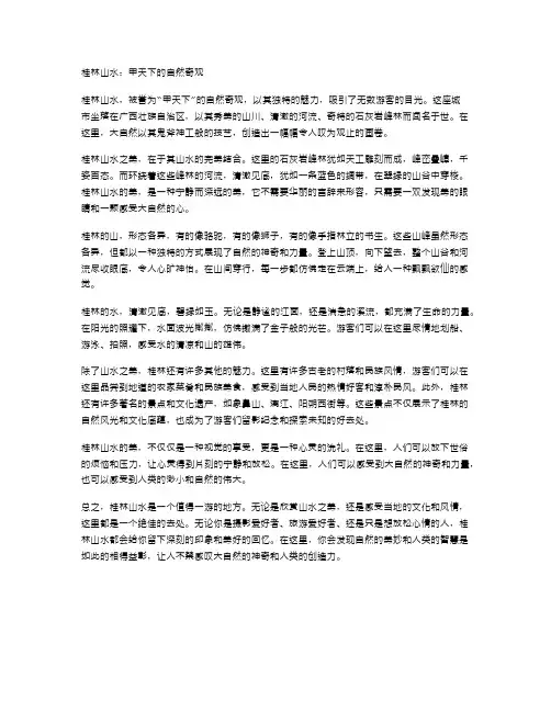 桂林山水：甲天下的自然奇观
