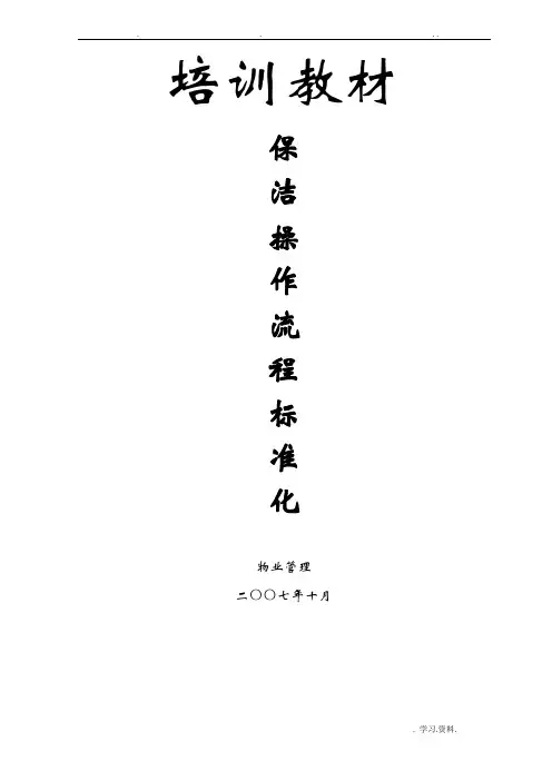 物业保洁操作流程标准化