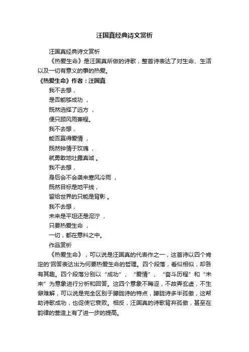 汪国真经典诗文赏析