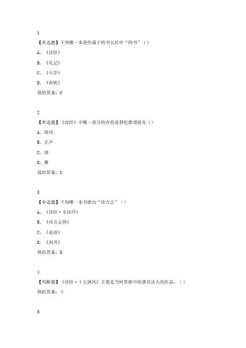 尔雅选修课《中华诗词之美》课后答案