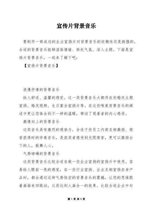宣传片背景音乐