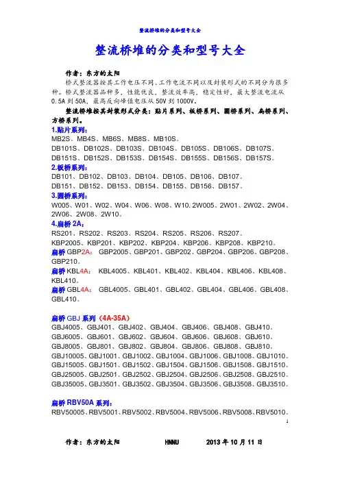 整流桥堆的分类和型号大全