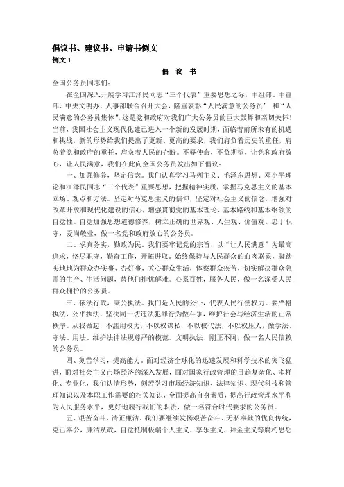 倡议书、建议书、申请书例文